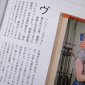 アンディ・ウォーホルがヨガ