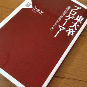 【本】東大卒プロゲーマー　ときど著