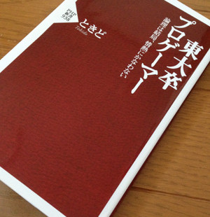 【本】東大卒プロゲーマー　ときど著