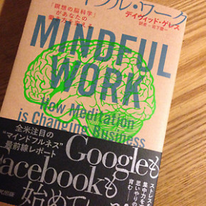 マインドフル・ワーク