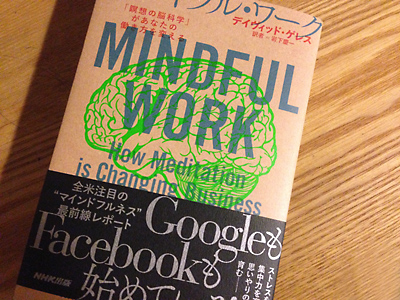 マインドフル・ワーク