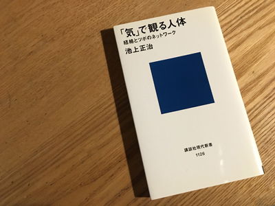 「気」で観る人体