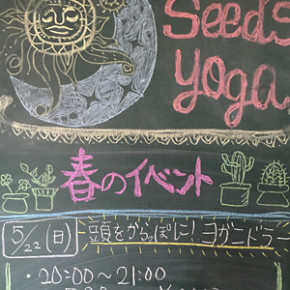 5/22日ヨガニドラー開催!