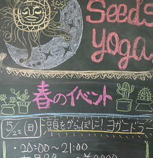 5/22日ヨガニドラー開催！