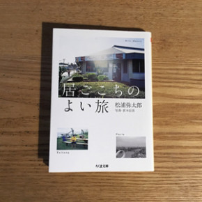 居ごこちのよい旅