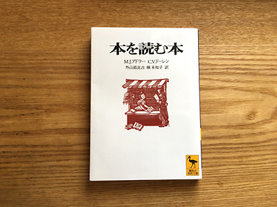 本を読む本