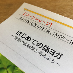 陰ヨガワークショップ