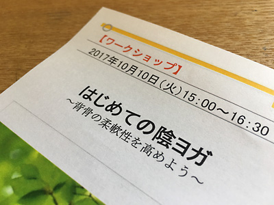 陰ヨガワークショップ