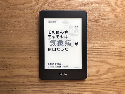 その痛みやモヤモヤは「気象病」が原因だった