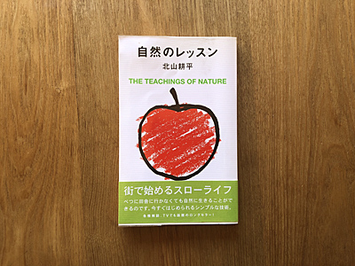 自然のレッスン