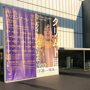 あいちトリエンナーレ2019・クリムト展